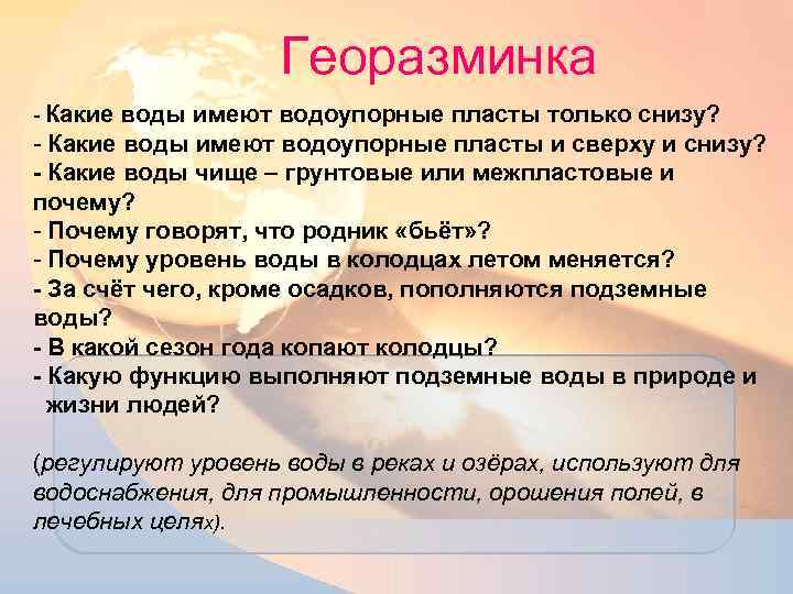 Георазминка - Какие воды имеют водоупорные пласты только снизу? - Какие воды имеют водоупорные