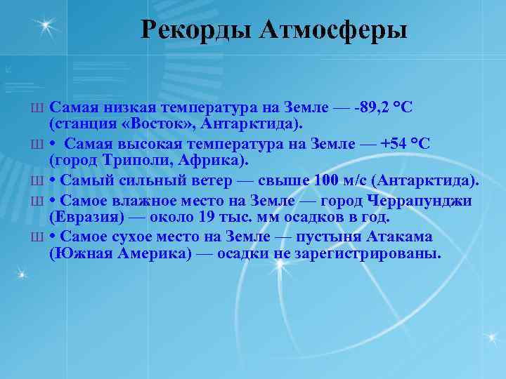 Рекорды земли презентация