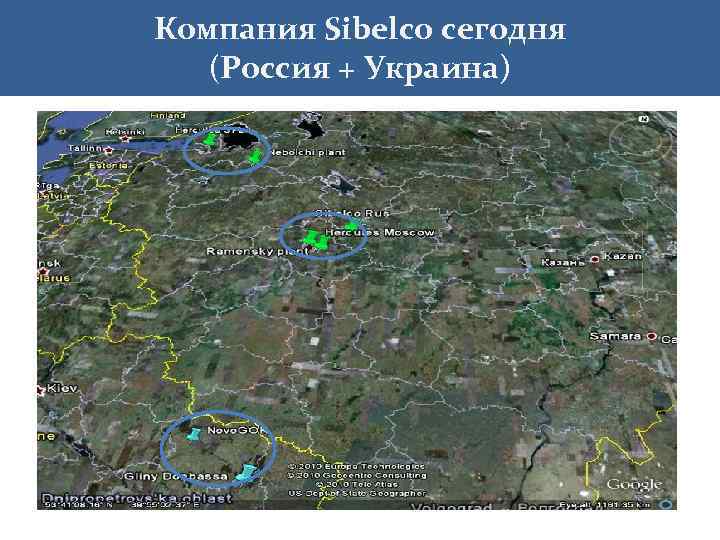 Компания Sibelco сегодня (Россия + Украина) 