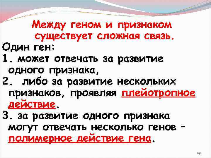 Связи между признаками. Ген и признак взаимосвязь. Взаимосвязь между геном и признаком. Взаимосвязь между геном и признаком пример. Взаимосвязь Гена и признака.