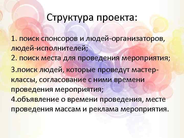 Презентация для спонсоров мероприятия