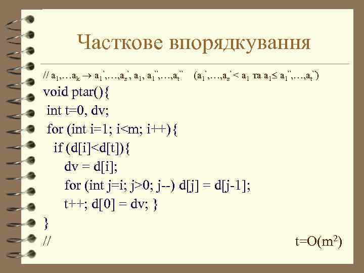 Часткове впорядкування // a 1, …ak a 1’, …, as’, a 1”, …, at”