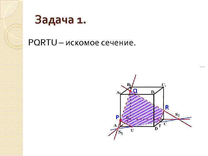 След секущей плоскости на чертеже