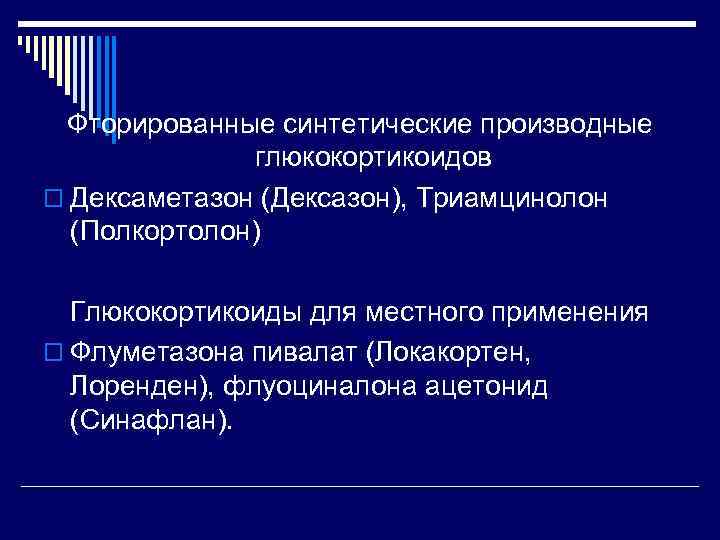 Основные принципы терапии гипо и гиперкортицизма Кадырова