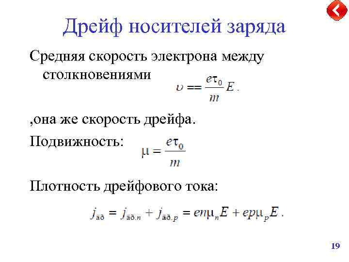 Подвижность и концентрация носителей заряда