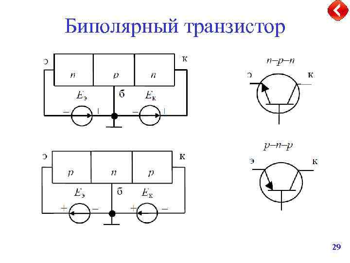 Биполярный транзистор 29 