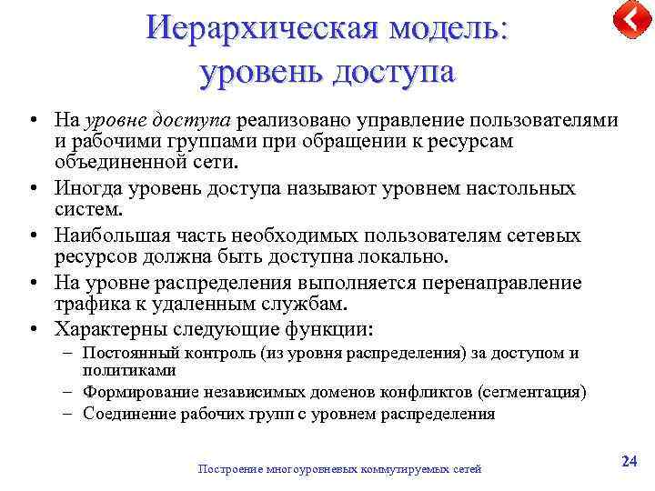 Доклад по теме Управление коммутируемыми сетями