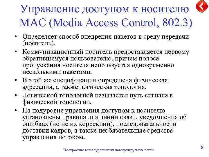 Доклад по теме Управление коммутируемыми сетями