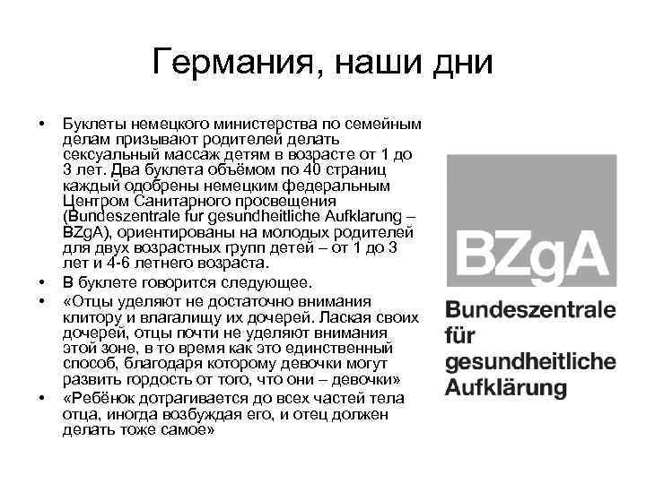Германия, наши дни • • Буклеты немецкого министерства по семейным делам призывают родителей делать
