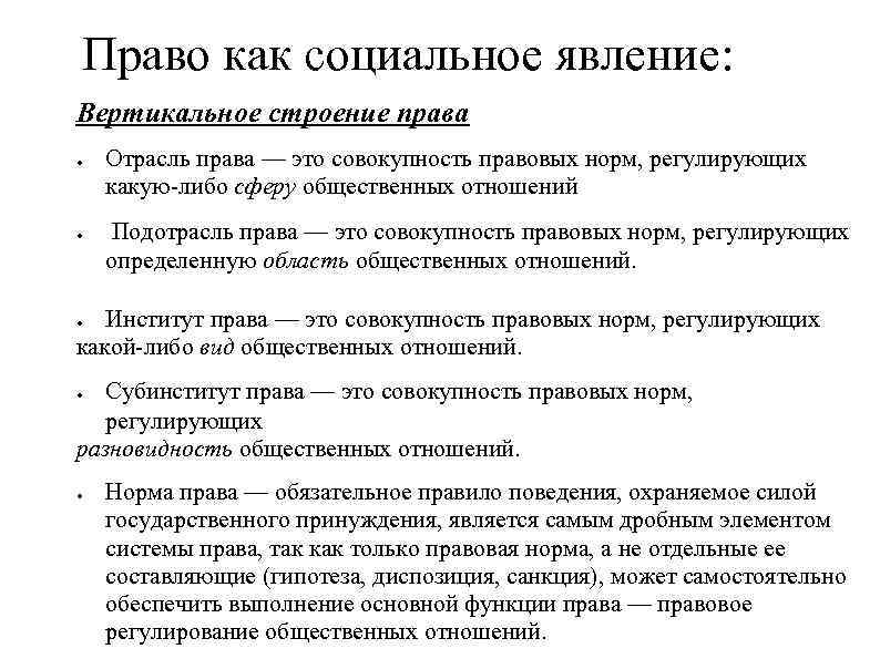 Право это явление официальное публичное государственное план текста