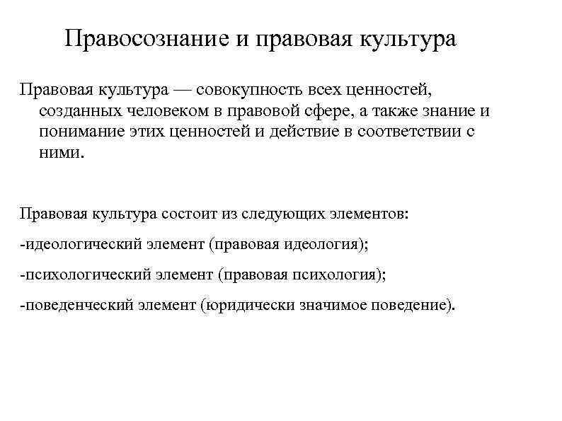 Правовая культура и правосознание презентация 11 класс