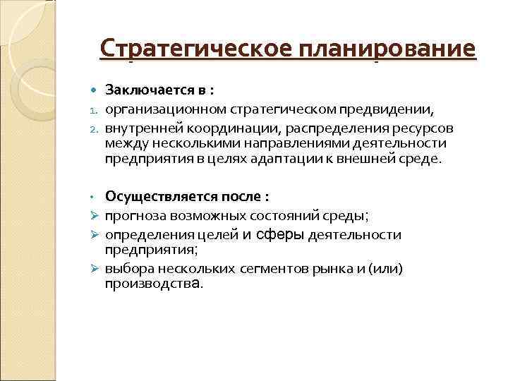 Распределение ресурсов между фирмами осуществляется по заранее составленному и утвержденному плану