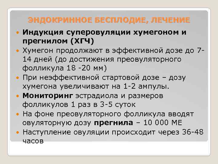 Бесплодие протокол. Женское бесплодие протокол. Причины эндокринного бесплодия. Эндокринное бесплодие диагностика. Эндокринное бесплодие у женщин.