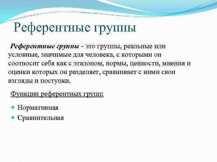 Референтные проекты что это