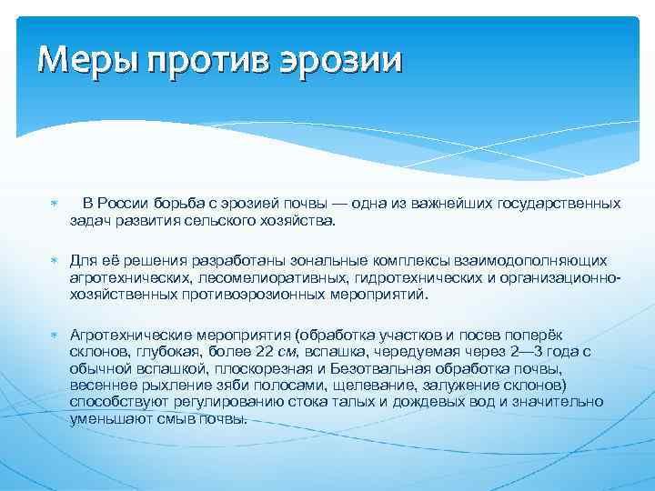 Борьба с эрозией описание. Пути решения эрозии. Меры против эрозии. Пути решения проблемы эрозии почв. Способы борьбы с эрозией.