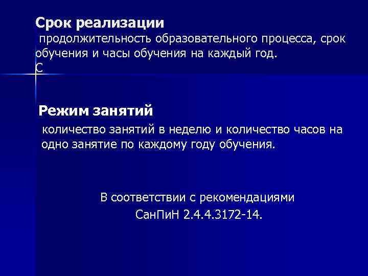 Срок реализации продолжительность образовательного процесса, срок обучения и часы обучения на каждый год. С