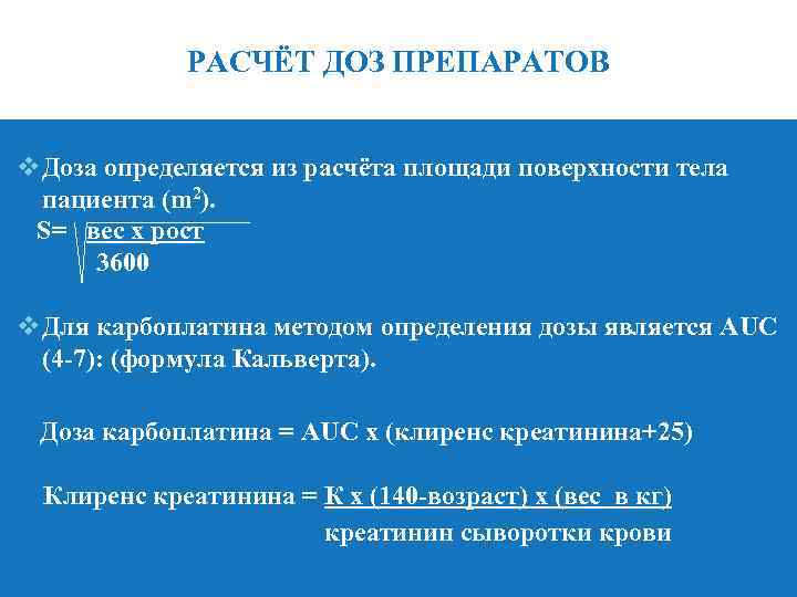 Площадь тела калькулятор. Как рассчитывается дозировка лекарств. Расчет дозы препарата. Как рассчитать дозировку препарата. Расчет дозы лекарственных препаратов.