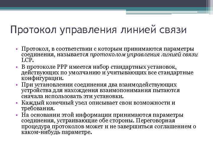 Управление протокола. Протокол связи это. Протоколы управления. Протоколы глобальных сетей. Протоколы управления сетью.