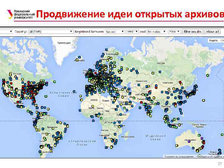 Продвижение идеи открытых архивов 27 