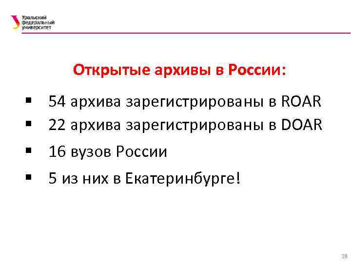 Открытые архивы в России: § 54 архива зарегистрированы в ROAR § 22 архива зарегистрированы