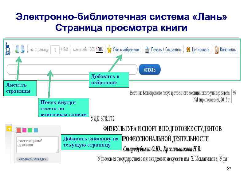 Лань электронно библиотечная система