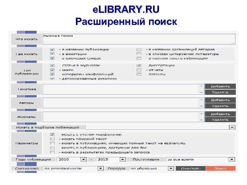 e. LIBRARY. RU Расширенный поиск 75 