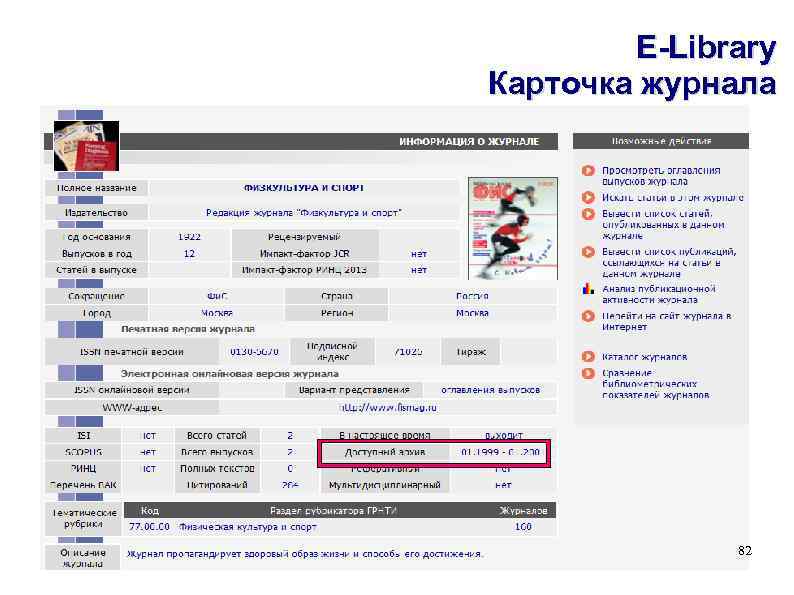 E-Library Карточка журнала 82 