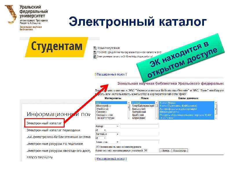 Электронный каталог я в е итс туп ход дос на м ЭК то кры