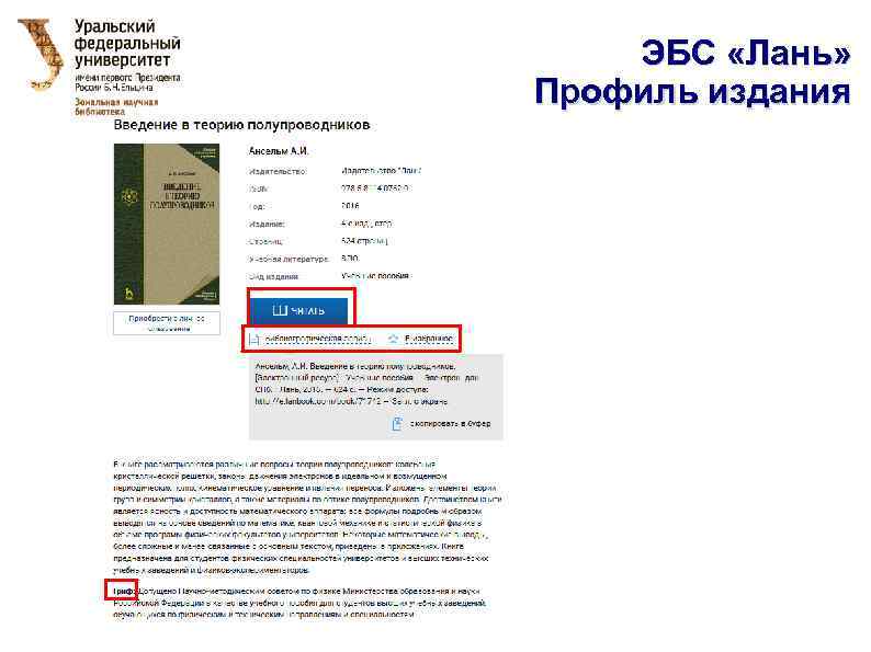 ЭБС «Лань» Профиль издания 