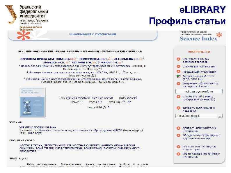 e. LIBRARY Профиль статьи 