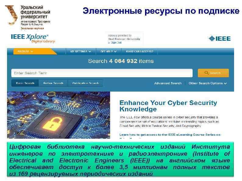 Электронные ресурсы по подписке Поиск БД по тематике Цифровая библиотека научно-технических изданий Института инженеров