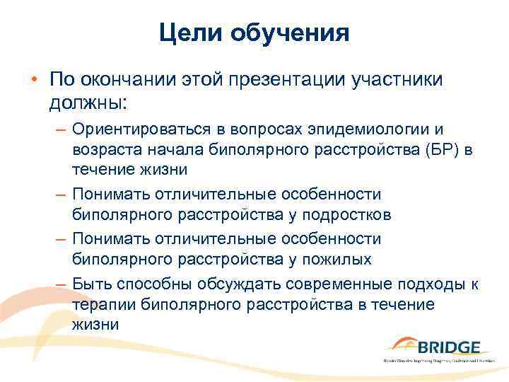 Цели обучения • По окончании этой презентации участники должны: – Ориентироваться в вопросах эпидемиологии