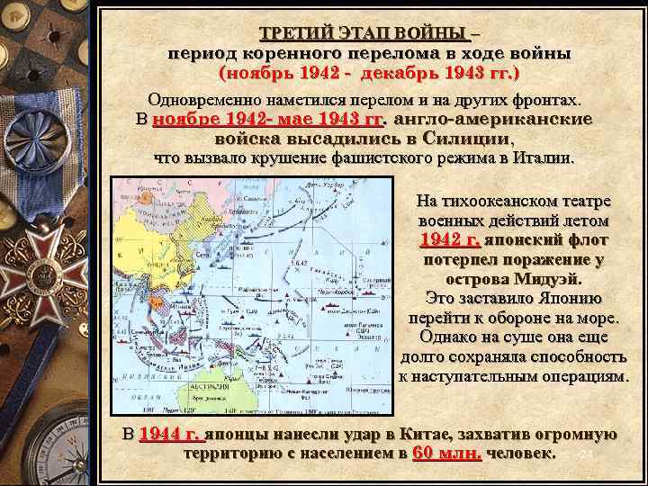 Презентация по всеобщей истории 10 класс вторая мировая война 1939 1945