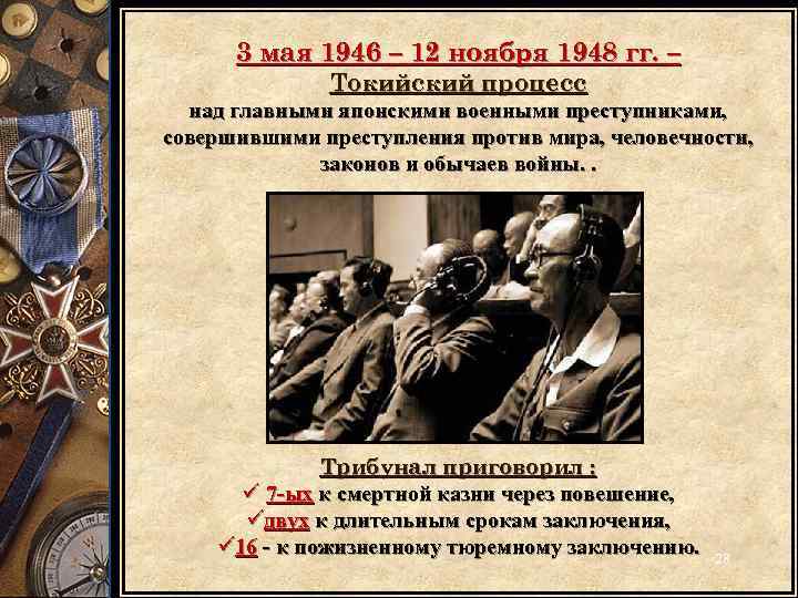 Вторая мировая война 1939 1945 презентация 10 класс новейшая история сороко цюпа