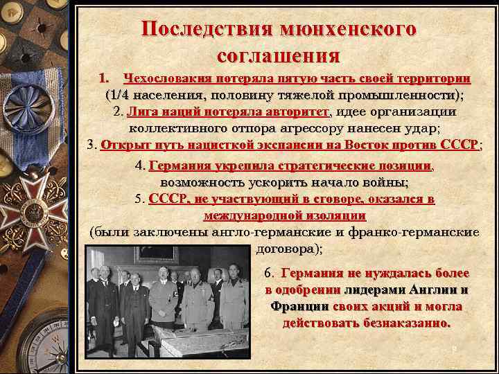 Презентация по всеобщей истории 10 класс вторая мировая война 1939 1945