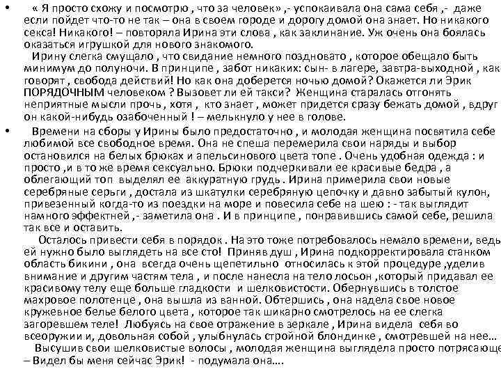  • • « Я просто схожу и посмотрю , что за человек» ,