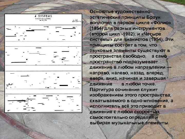 Основные художественноэстетические принципы Браун воплотил в первом цикле «Фолио» (1954) для разных инструментов (второй