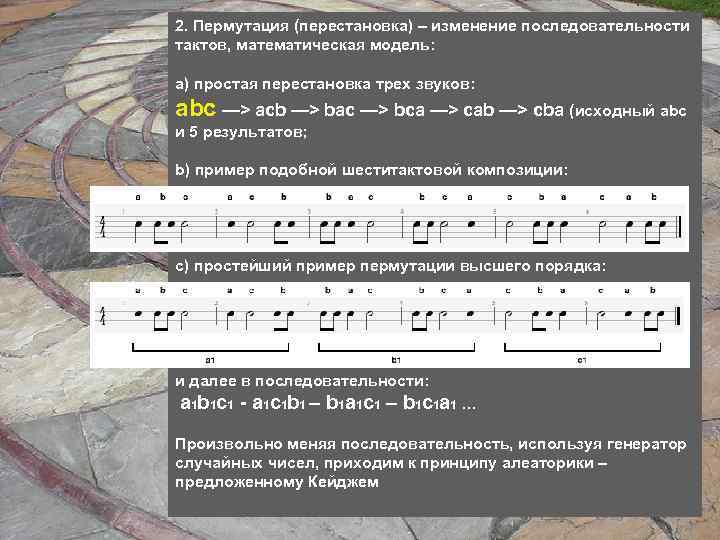 Изменение последовательности. Пермутация перестановка. Пермутации примеры. Модификация и пермутация. Пермутация в математике.