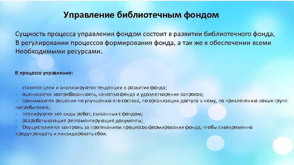 Комплектование учет хранение фондов