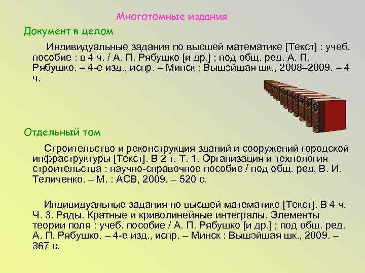 Многотомные издания Документ в целом Индивидуальные задания по высшей математике [Текст] : учеб. пособие