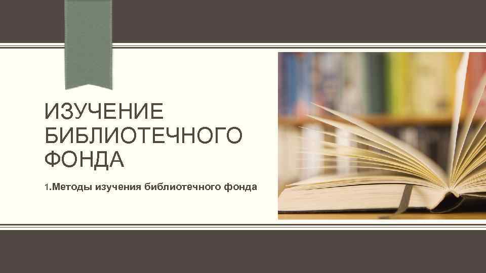 Книга суммарного учета библиотечного фонда образец