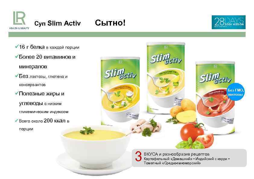 Суп Slim Activ Сытно! Новинка! 16 г белка в каждой порции Более 20 витаминов