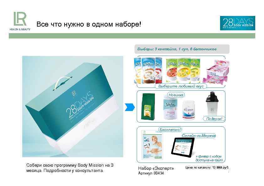 Все что нужно в одном наборе! Выбери: 3 коктейля, 1 суп, 6 батончиков Выберите