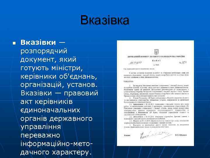 Вказівка n Вказівки — розпорядчий документ, який готують міністри, керівники об'єднань, організацій, установ. Вказівки