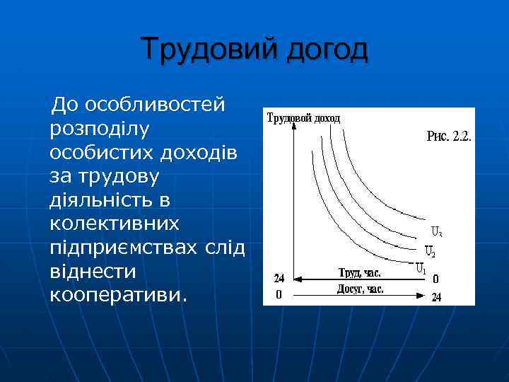 Трудовий догод До особливостей розподілу особистих доходів за трудову діяльність в колективних підприємствах слід