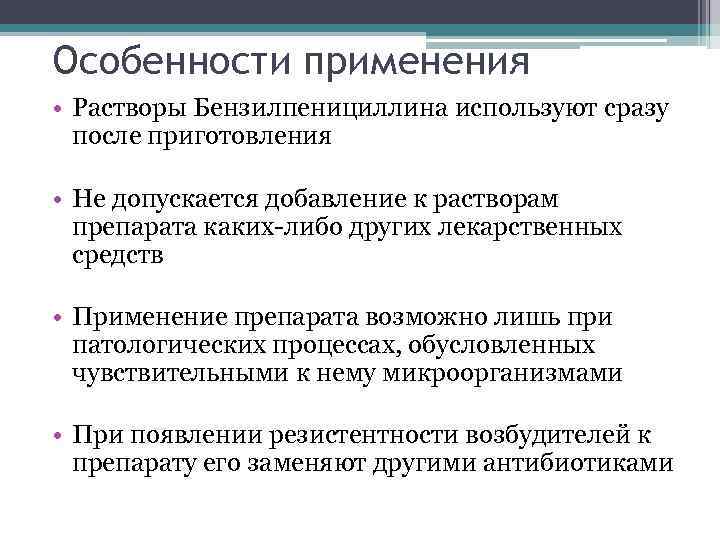 Применение растворов. Области применения растворов. Особенности применения растворов для наружного применения. Способы применения растворов.