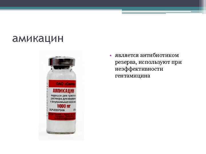 Амикацин группа антибиотиков. Амикацин группа препарата. Амикацин механизм действия фармакология. Канамицин и Амикацин.