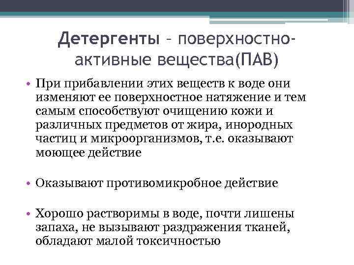 Детергенты