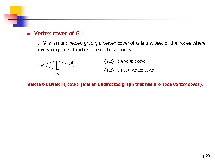  Vertex cover of G： If G is an undirected graph, a vertex cover