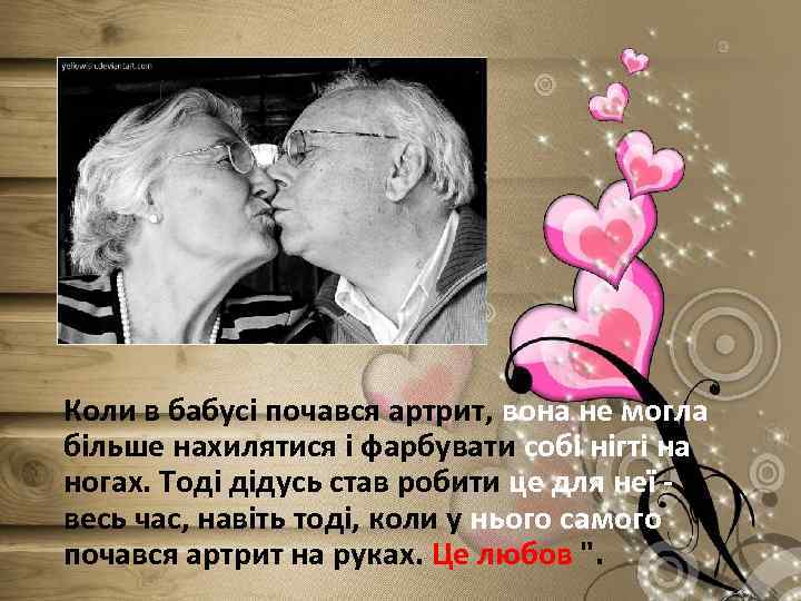 Коли в бабусі почався артрит, вона не могла більше нахилятися і фарбувати собі нігті